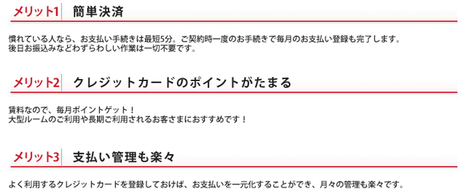 ご契約したその日から使えるユースペース