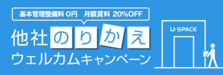 のりかえウェルカムキャンペーン
