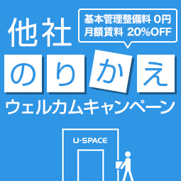 他社のりかえウェルカムキャンペーン